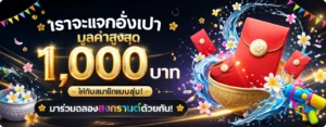 สล็อตแตกง่าย โบนัสแตกบ่อย